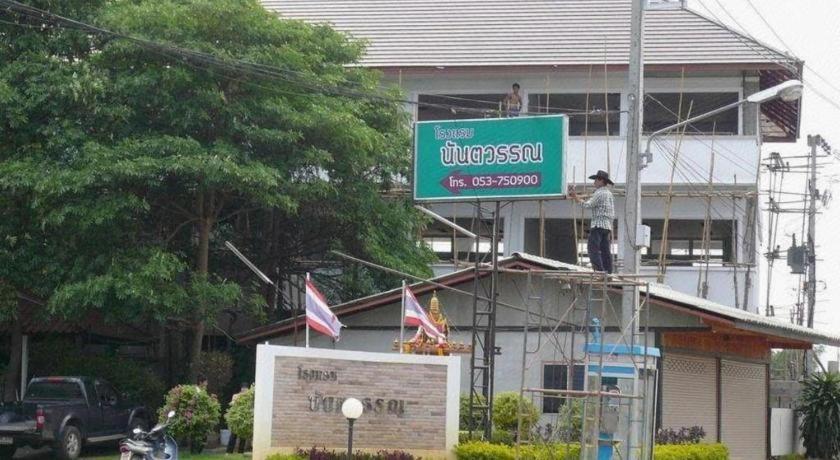Nantawan Hotel Chiang Rai Exterior photo